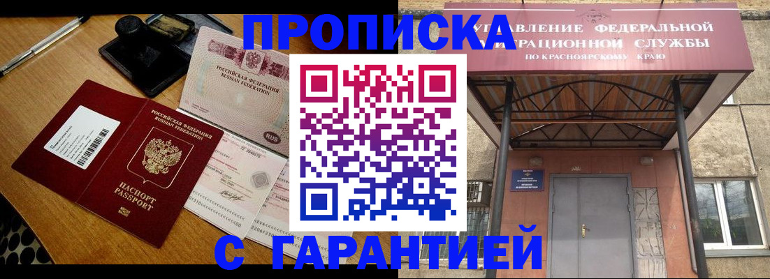 купить прописку в Хабаровске