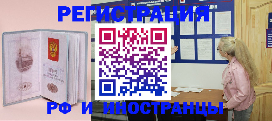 где прописаться в Хабаровске