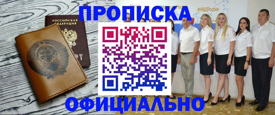 временная регистрация недорого в Хабаровске
