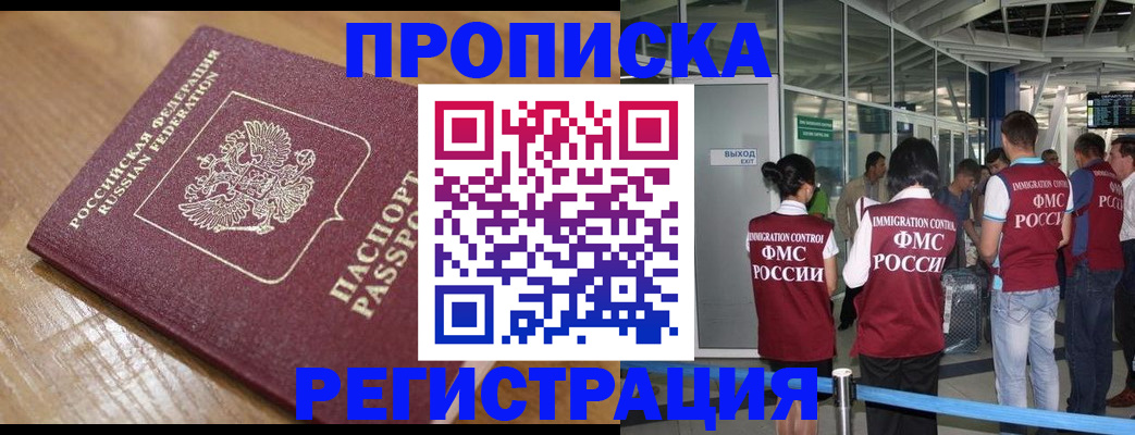 временная регистрация в квартире в Хабаровске